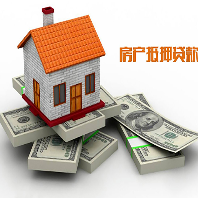 兴安北碚房产抵押贷款利率及怎么办理