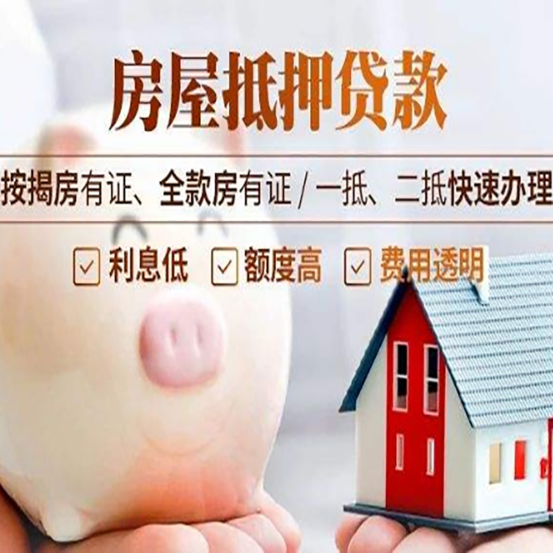 兴安房产抵押贷款流程及知识