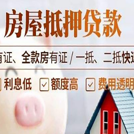 兴安房产抵押贷款的利率是多少?