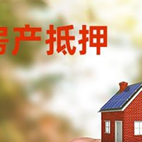 兴安房产抵押贷款申请条件？