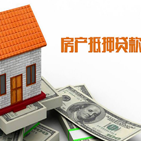 兴安房屋抵押贷款申请的流程