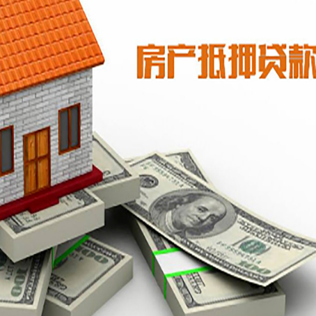 兴安房产抵押贷款怎么办理？