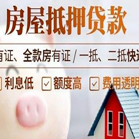 兴安房产抵押贷款办理的流程