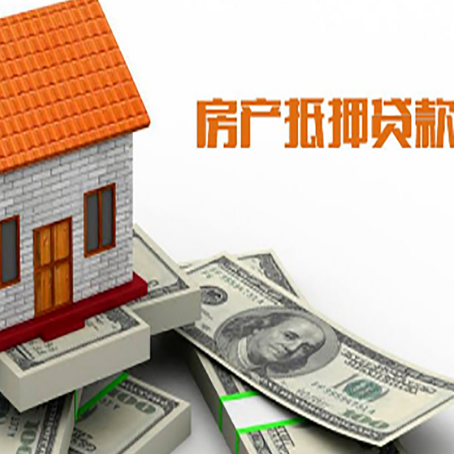 兴安房产抵押贷款条件是什么？