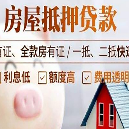 兴安房屋抵押贷款需要什么手续？