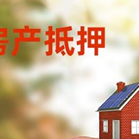 兴安抵押贷款用什么抵押物?
