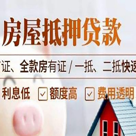 兴安房产抵押贷款哪家银行好办?