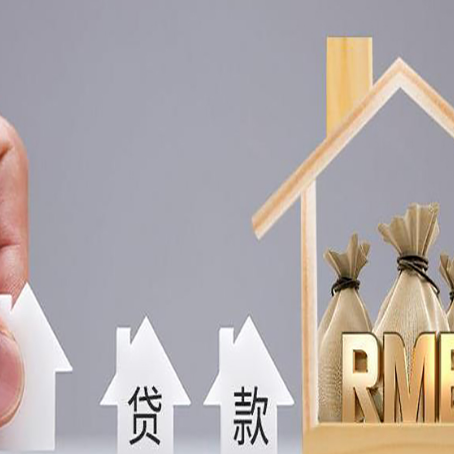 兴安房产二次抵押贷款不能办理的原因有哪些?